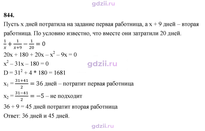 Скан решения номера 844