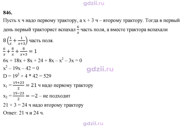 Скан решения номера 846