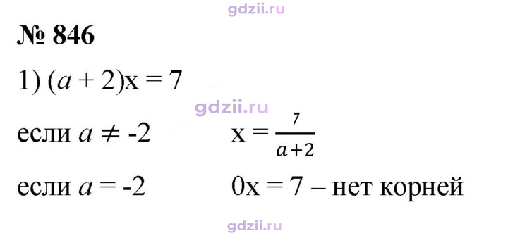 Скан решения номера 846