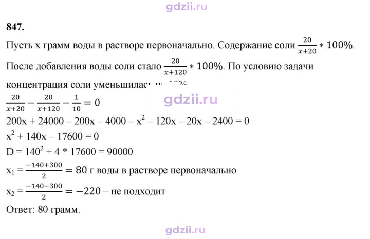 Скан решения номера 847