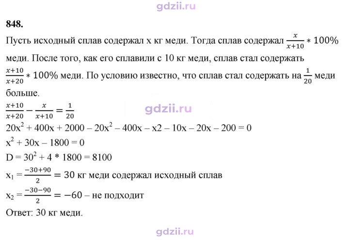 Скан решения номера 848