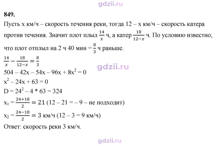 Скан решения номера 849