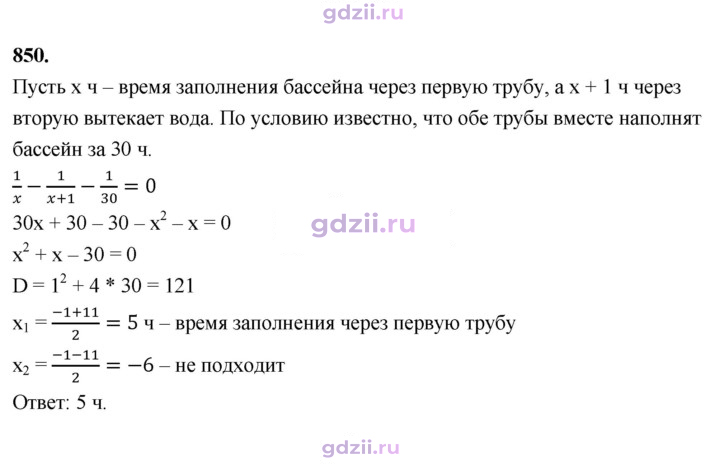 Скан решения номера 850