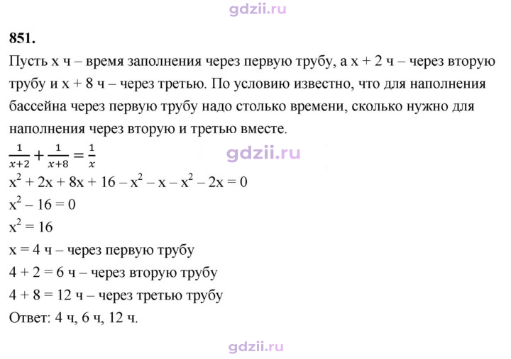 Скан решения номера 851