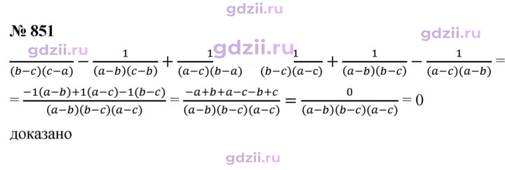 Скан решения номера 851