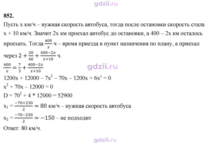 Скан решения номера 852