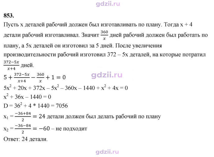 Скан решения номера 853