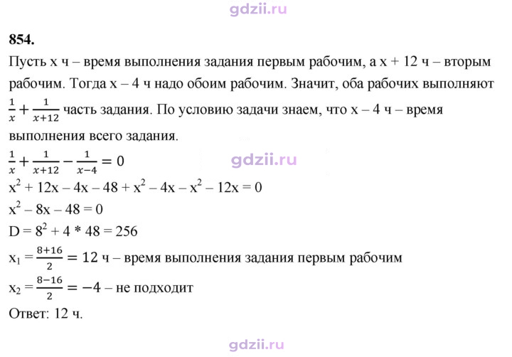 Скан решения номера 854