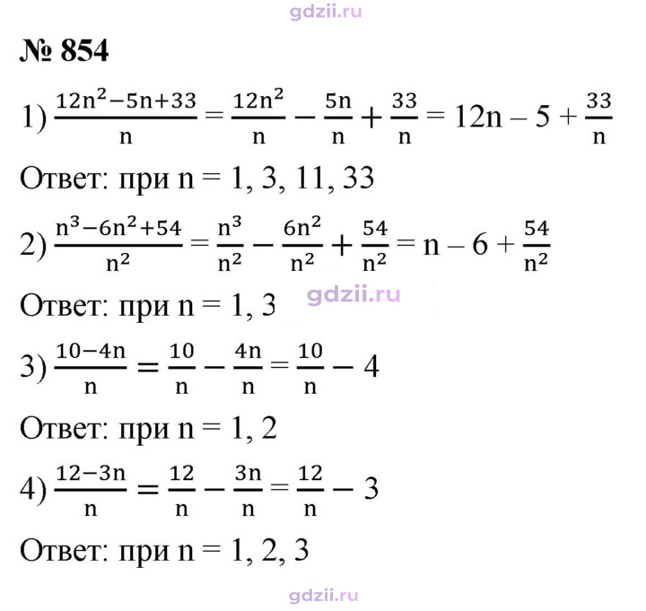 Скан решения номера 854