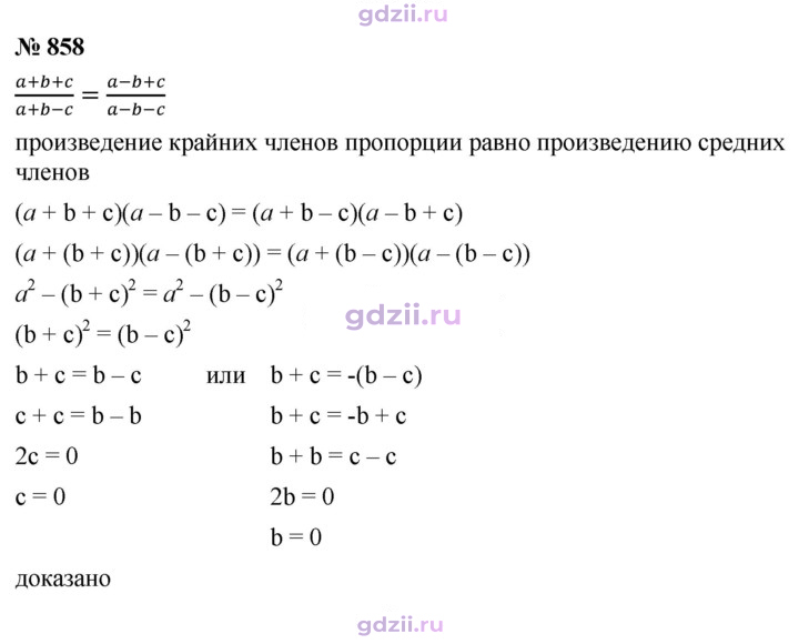 Скан решения номера 858
