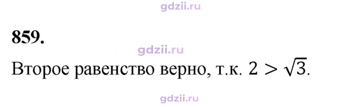 Скан решения номера 859