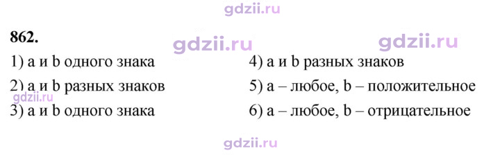 Скан решения номера 862