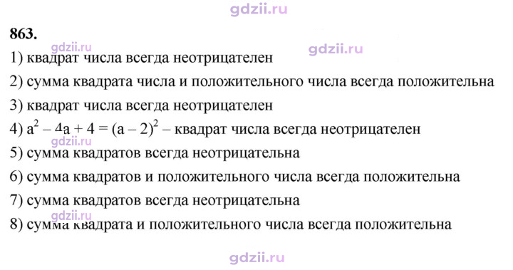 Скан решения номера 863