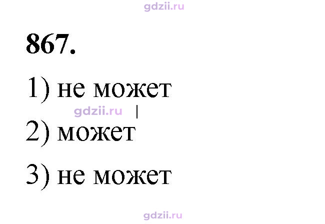 Скан решения номера 867