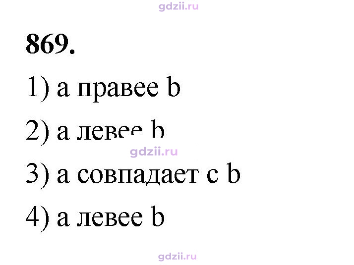 Скан решения номера 869