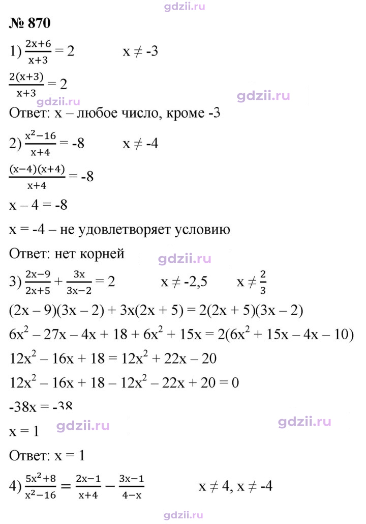 Скан решения номера 870