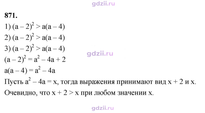 Скан решения номера 871