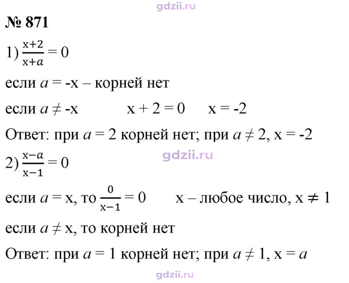 Скан решения номера 871