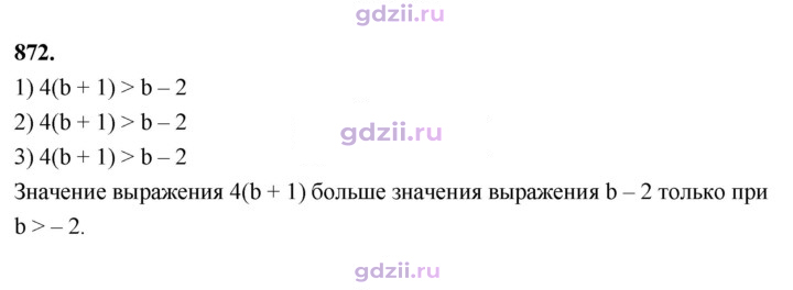 Скан решения номера 872