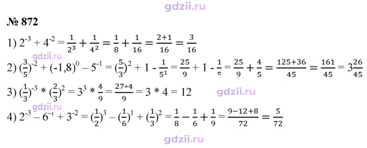Скан решения номера 872