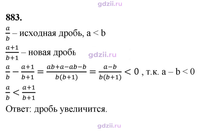 Скан решения номера 883
