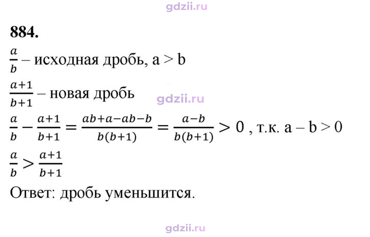Скан решения номера 884