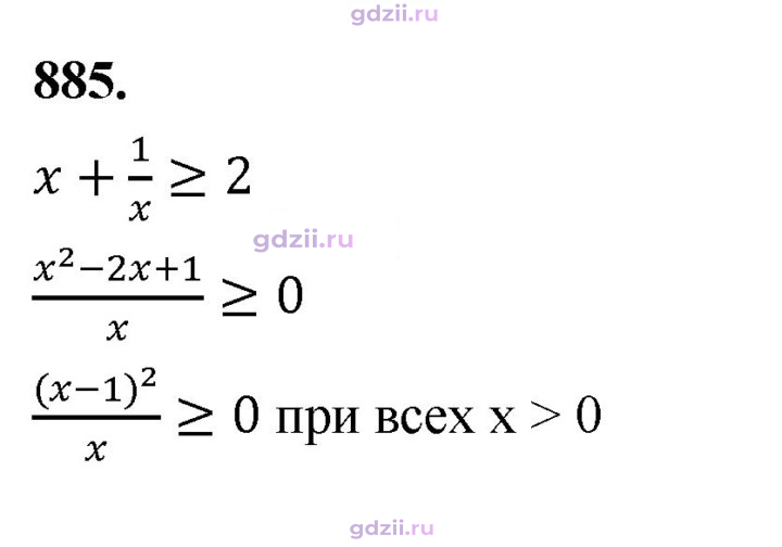 Скан решения номера 885