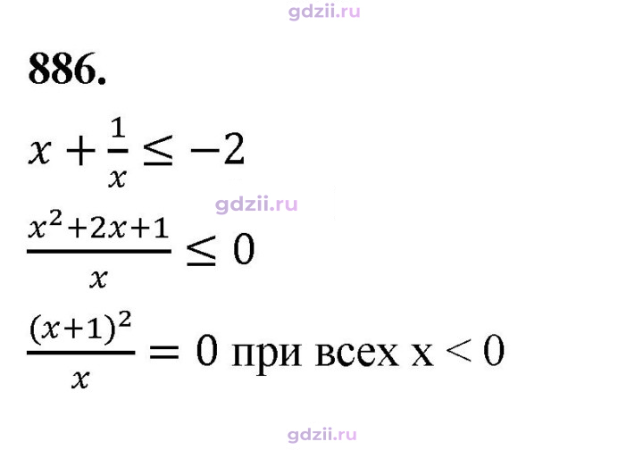 Скан решения номера 886