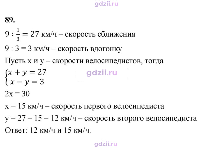 Скан решения номера 89