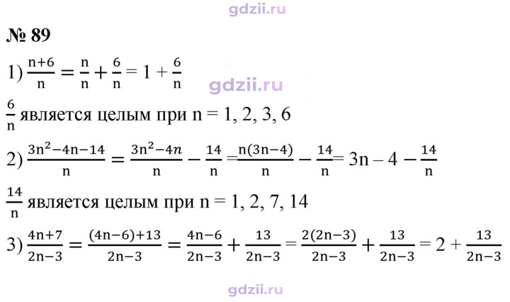 Скан решения номера 89