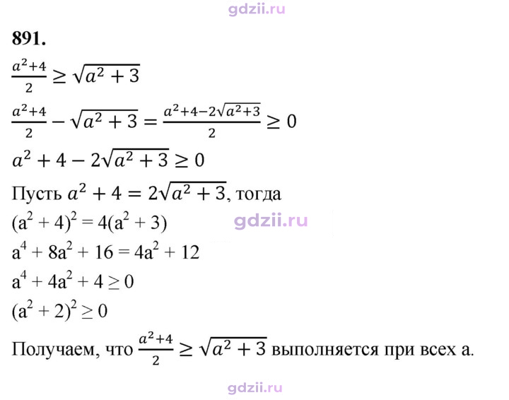 Скан решения номера 891