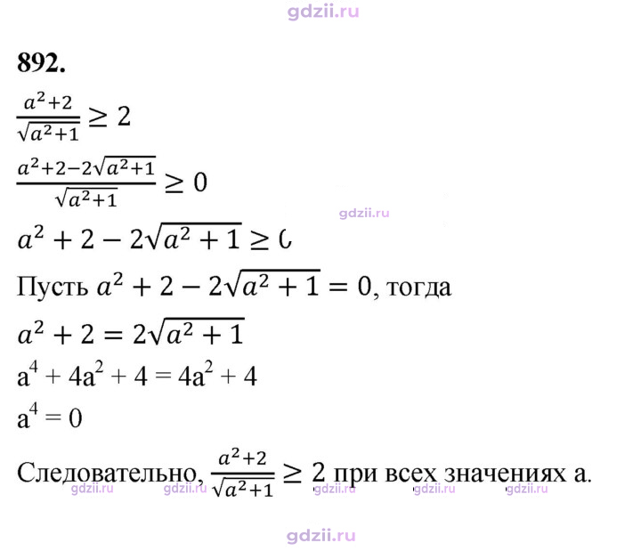 Скан решения номера 892