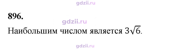 Скан решения номера 896