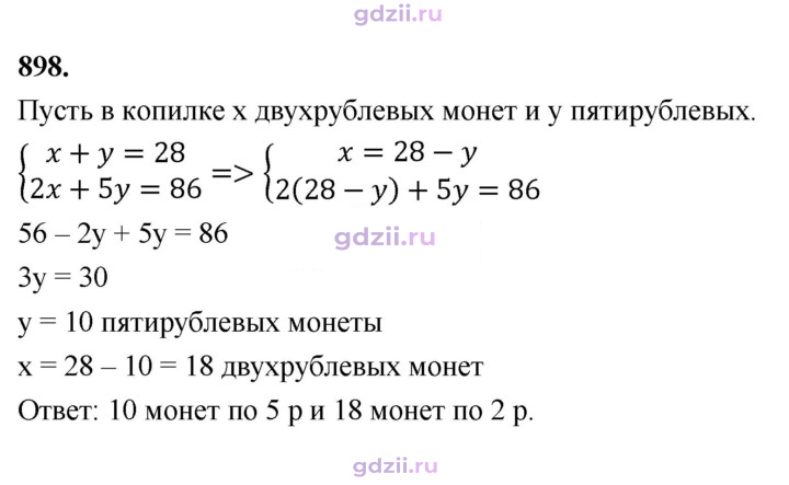 Скан решения номера 898