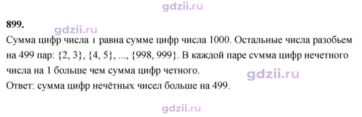 Скан решения номера 899