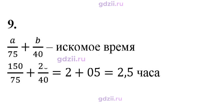 Скан решения номера 9