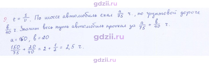 Скан решения номера 9