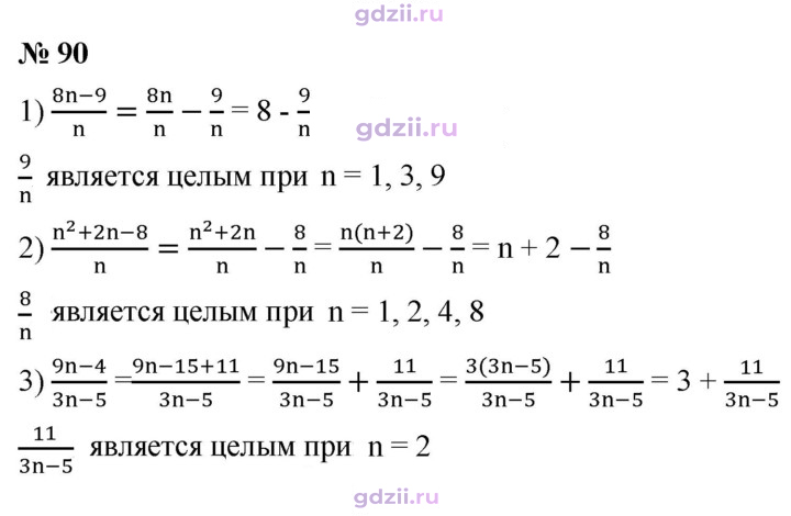 Скан решения номера 90