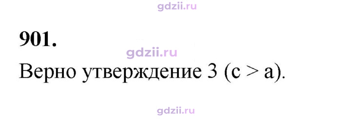Скан решения номера 901