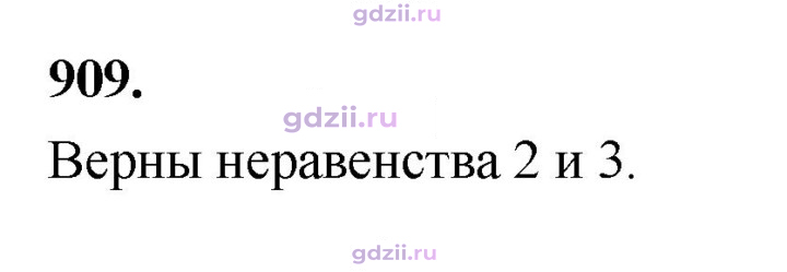 Скан решения номера 909