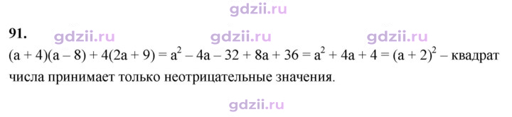 Скан решения номера 91