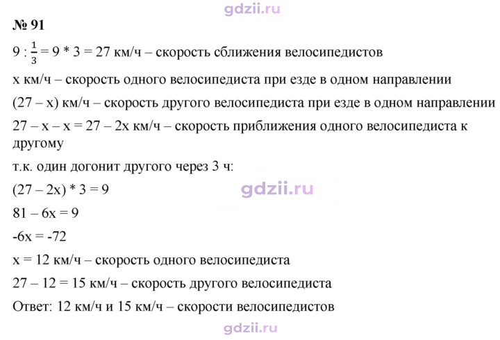 Скан решения номера 91