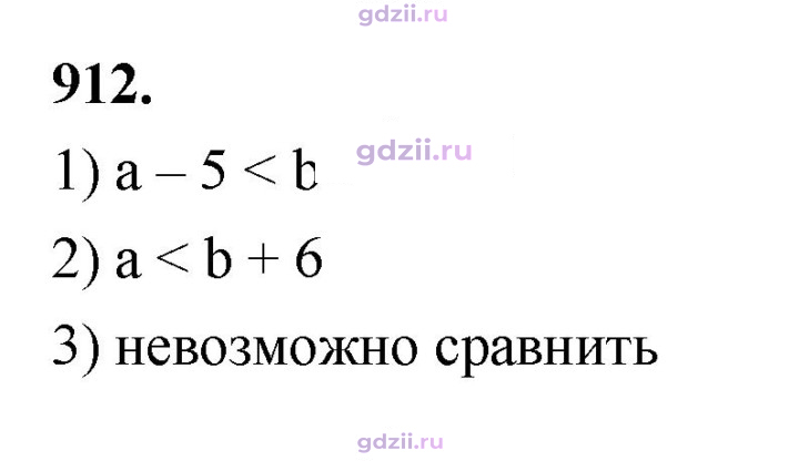 Скан решения номера 912