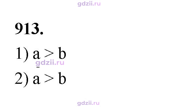Скан решения номера 913