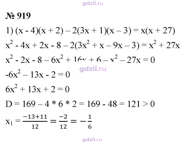 Скан решения номера 919