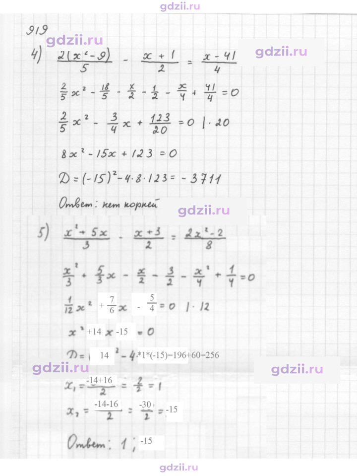 Скан решения номера 919
