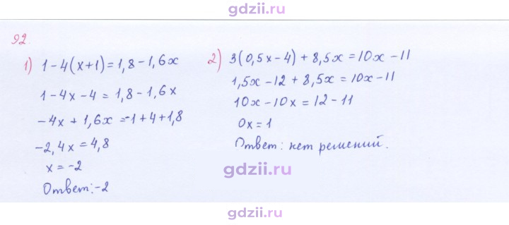 Скан решения номера 92