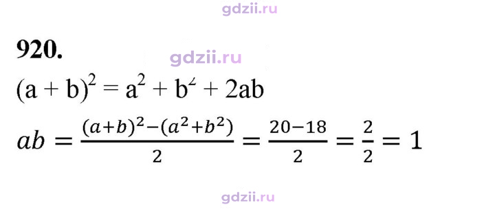 Скан решения номера 920