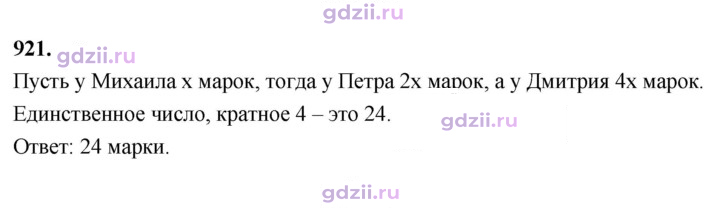 Скан решения номера 921