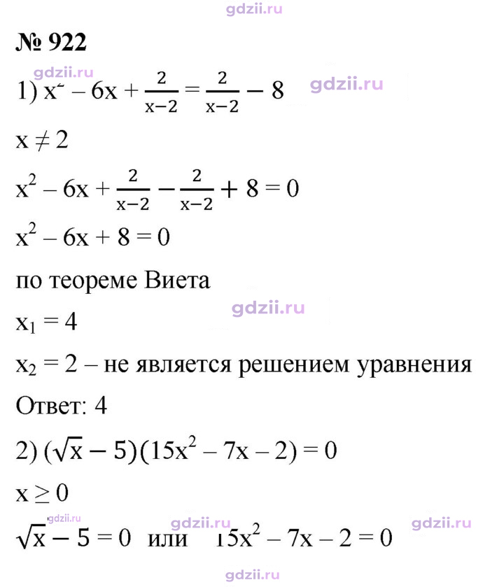 Скан решения номера 922